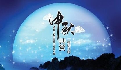 中秋節(jié)之阿爾郎的祝福