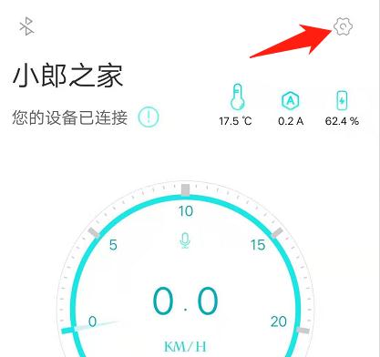 如何連接阿爾郎平衡車(chē)“小郎之家”APP